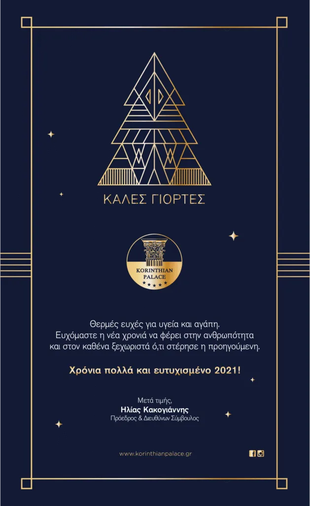 korinthian palace christmas card 2021