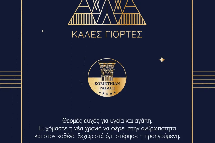 korinthian palace christmas card 2021